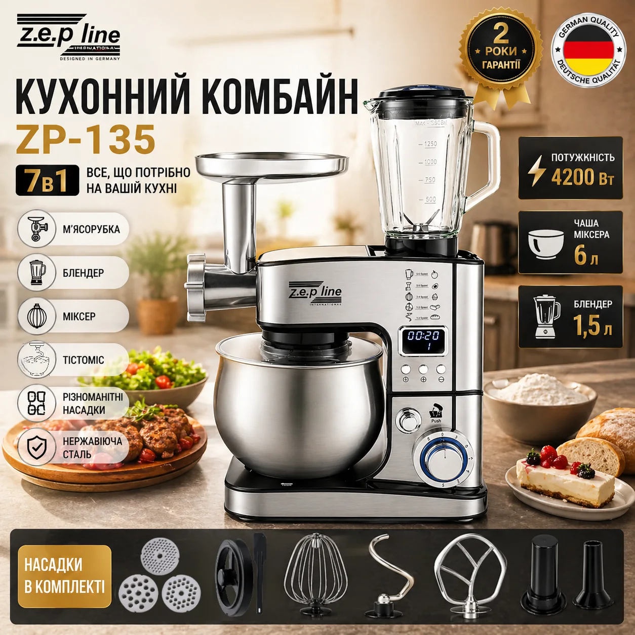 Кухонний комбайн 7в1 Zepline ZP-135 4200Вт 6л з мʼясорубкою та блендером фото 2